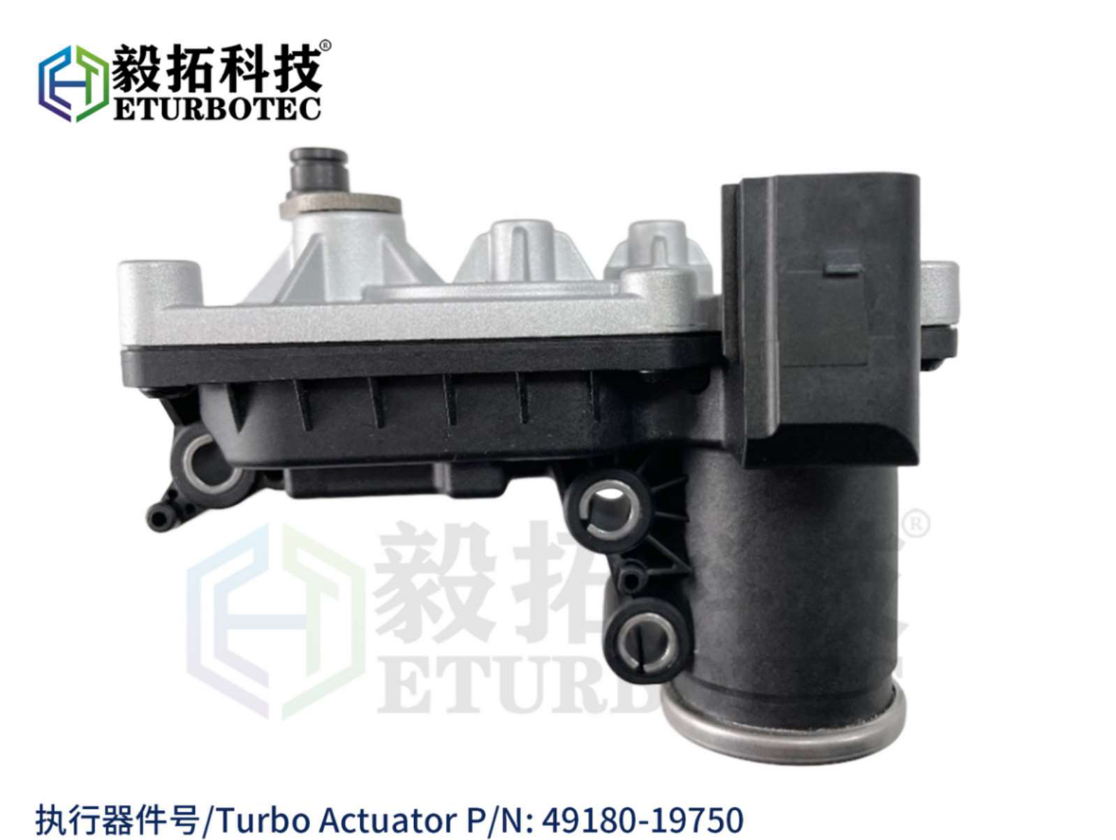 49180.19750 VGT Actuator for 2018- Great Wall Pao (炮) pickup 1.9T | Engine: 4D20M - AA-VGT-073